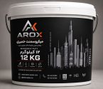 ثبت آگهی فروش میکروسمنت خمیری اماده اجرا ، برند AROX