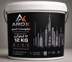 ثبت آگهی فروش میکروسمنت خمیری اماده اجرا ، برند AROX