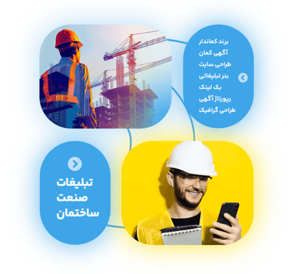 تبلیغات ساختمانی